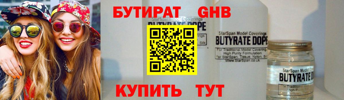 БУТИРАТ оксибутират  Вход с VPN  Кандалакша 