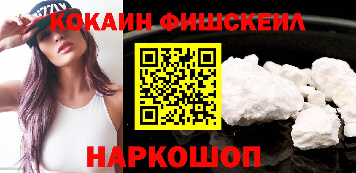 КОКАИН Эквадор  Cocaine  Кандалакша  Кокаин Fish Scale  Вход с VPN 