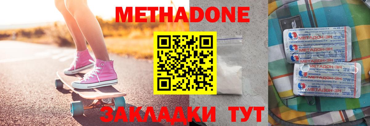 МЕТАДОН кристалл  МЕТАДОН VHQ  Вход с VPN  Кандалакша 