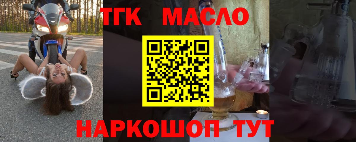 Дистиллят ТГК THC oil Кандалакша